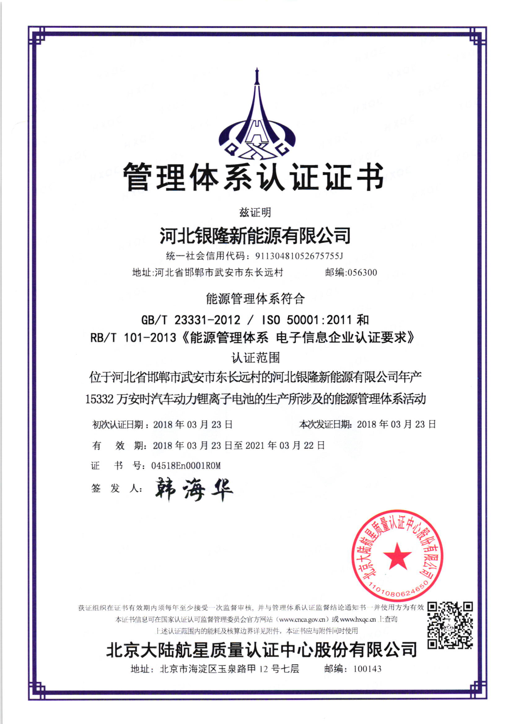 河北銀隆新能源有限公司 En_頁面_1.jpg