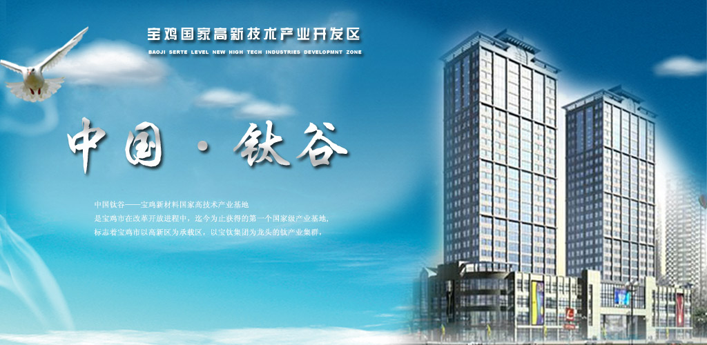 促進(jìn)中國鈦及鈦合金行業(yè)質(zhì)量提升