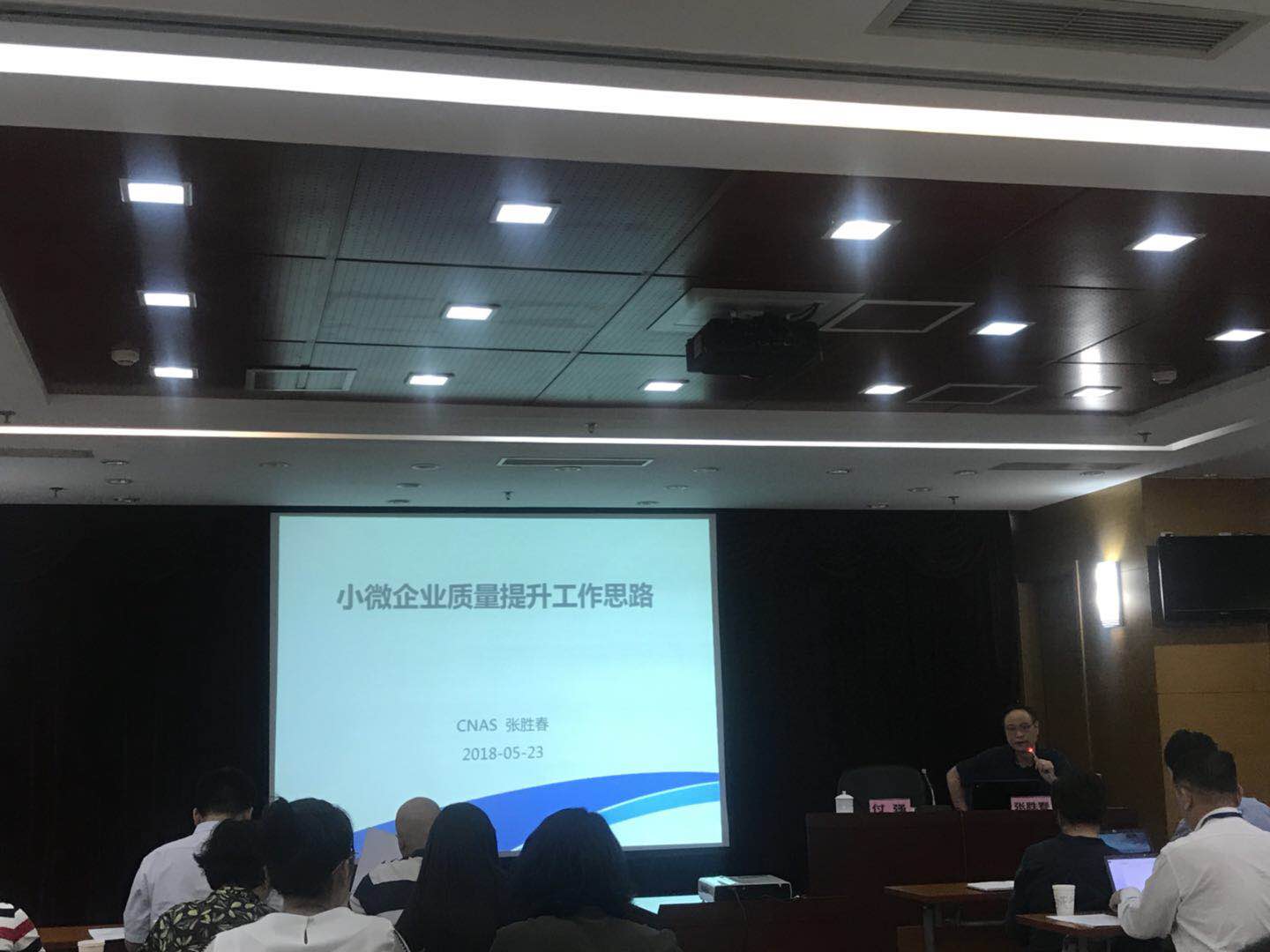 升級版在行動-------HXQC 參加CNAS 舉辦的“小微企業質量提升工作會”記