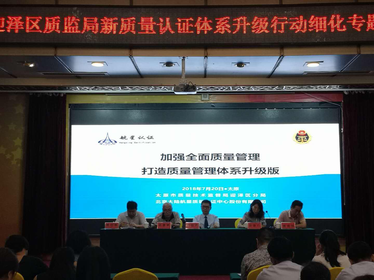 HXQC應邀出席山西省太原市迎澤區質監分局召開關于《新質量認證體系升級行動細化專題培訓會》