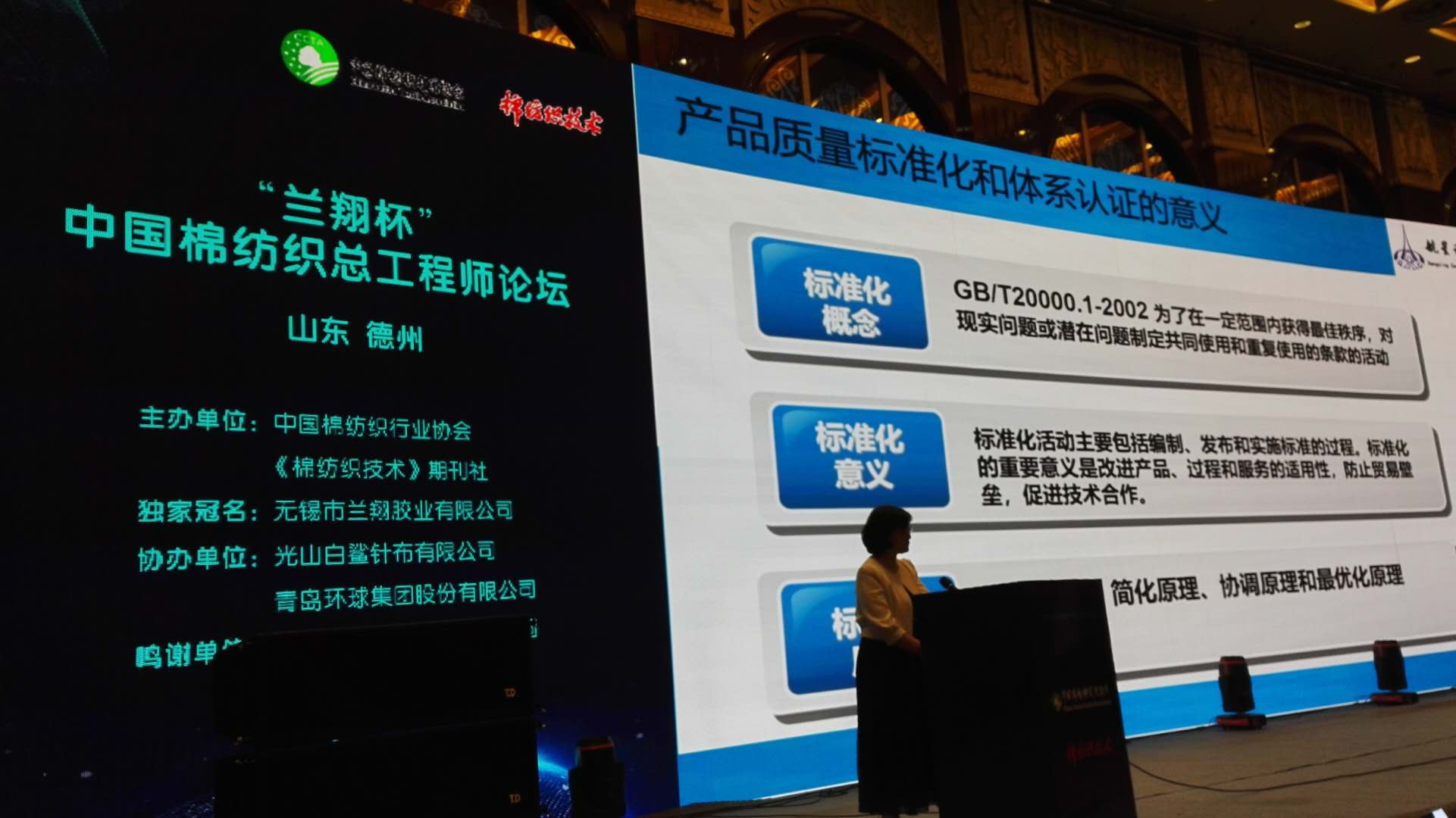 HXQC應邀參加2018“藍翔杯”中國棉紡織總工程師論壇