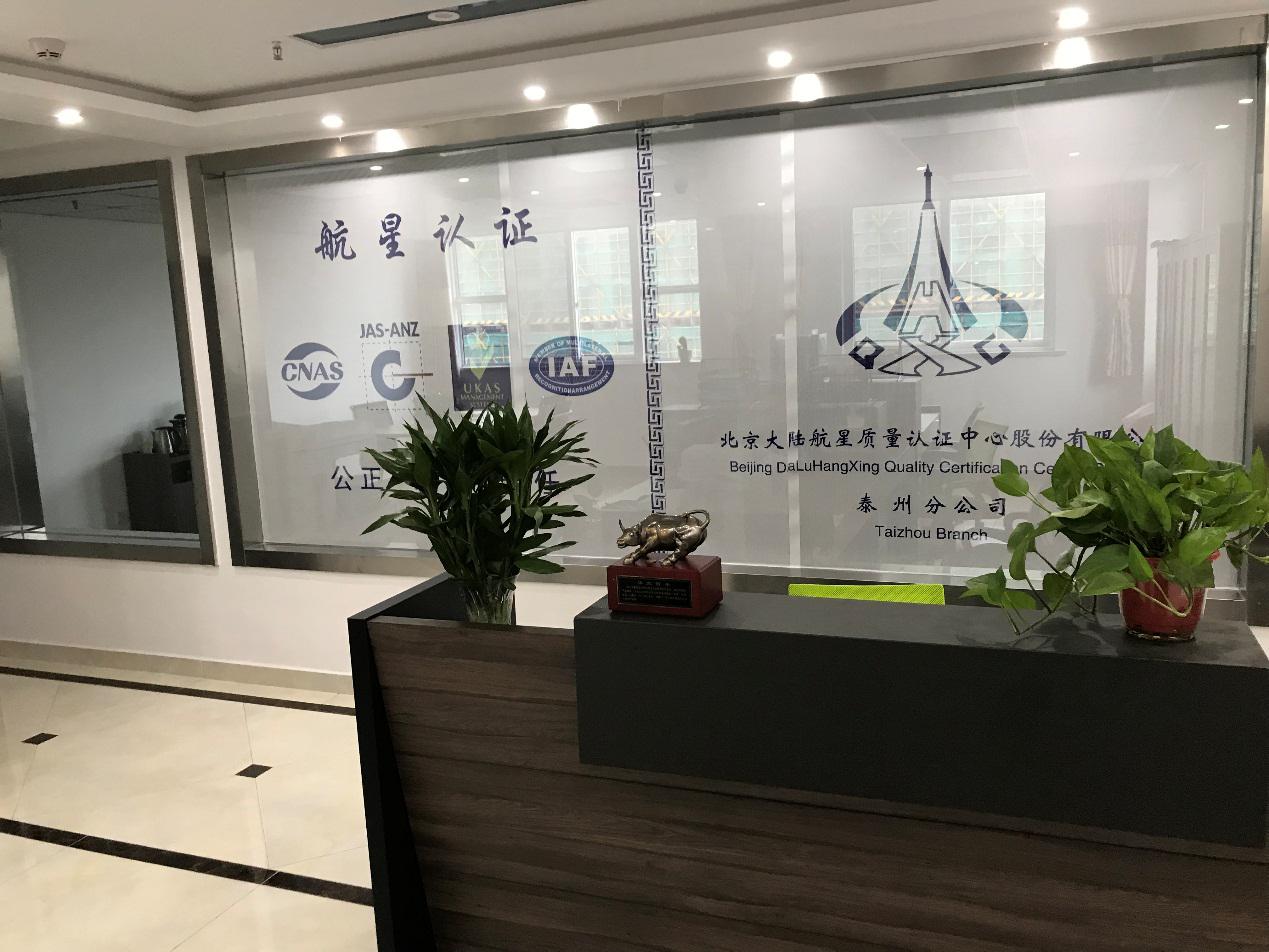 HXQC 泰州分公司召開認證研討會