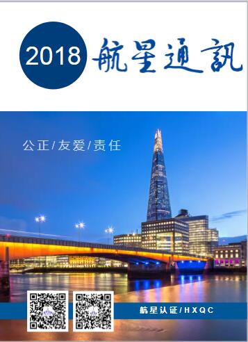 三期-《航星通訊》 發布了！！！快來圍觀！