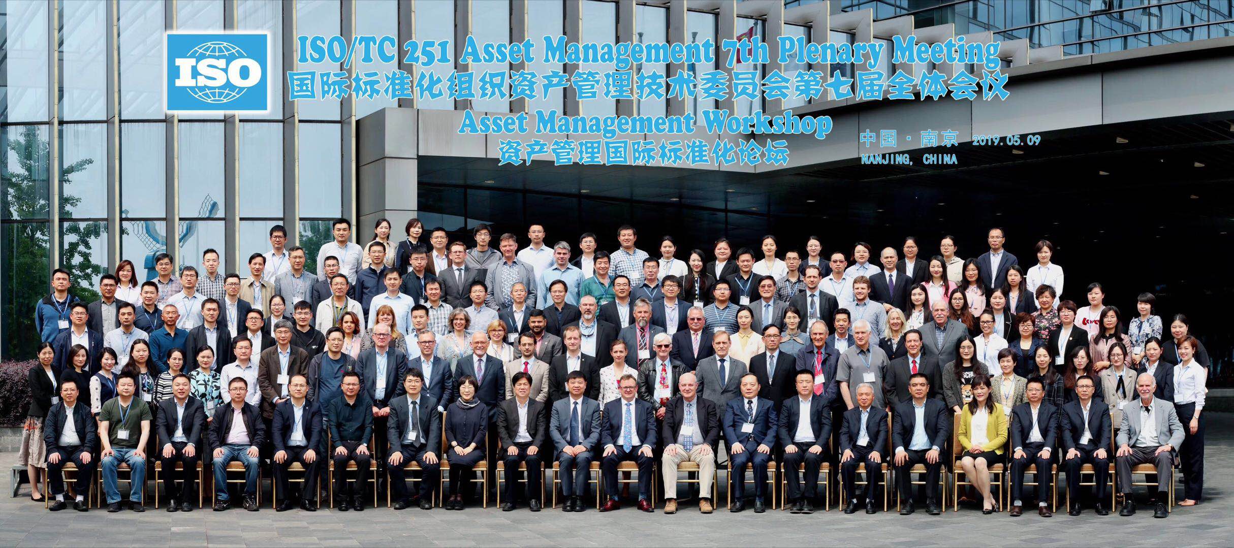 HXQC應邀參加2019資產管理國際標準化論壇