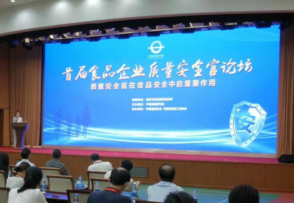 HXQC應(yīng)邀參加首屆食品企業(yè)質(zhì)量安全官論壇