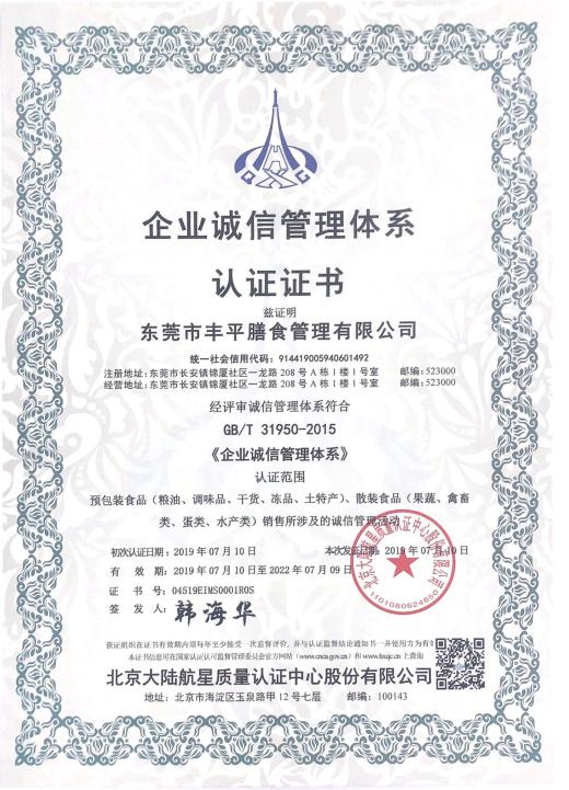 HXQC頒發(fā)首張企業(yè)誠(chéng)信管理體系認(rèn)證證書(shū)