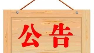 全球引發新冠肺炎的HXQC 公告