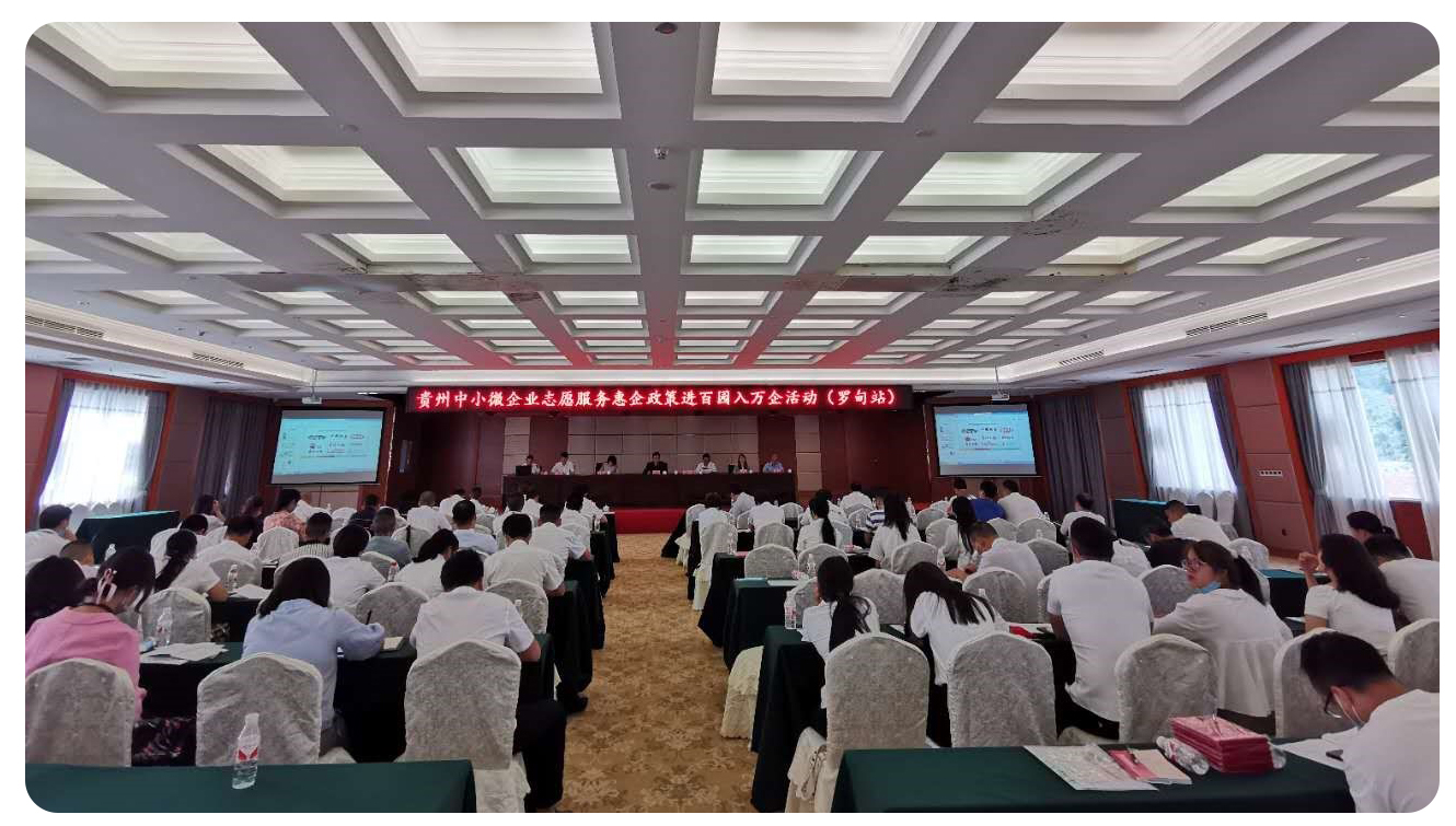 HXQC貴州分公司參加貴州省中小企業志愿服務 惠企政策進百園入萬企活動（羅甸站）