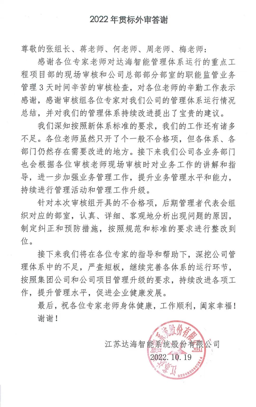 通力合作，攜手共進——HXQC審核組收到達海智能感謝信