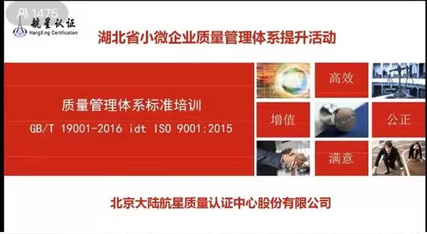 HXQC圓滿舉辦2023年湖北省小微企業(yè)管理體系認(rèn)證提升首場(chǎng)培訓(xùn)