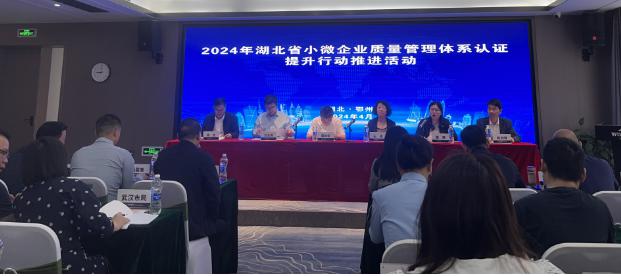 HXQC積極參與湖北省小微企業(yè)質(zhì)量管理體系提升活動