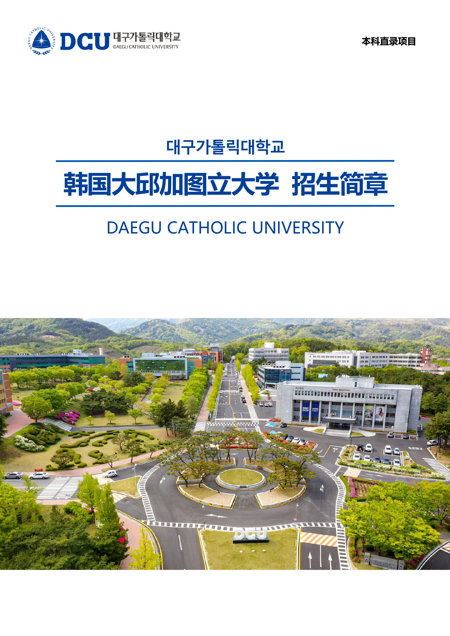 低價格，高回報！韓國留學(xué)項目助你直達博士！（本科）