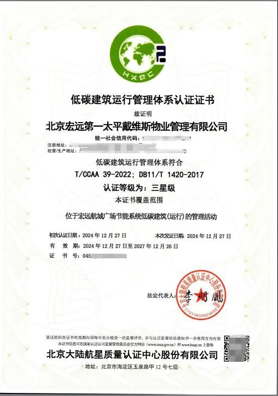 HXQC頒發首張低碳建筑運行管理體系認證證書