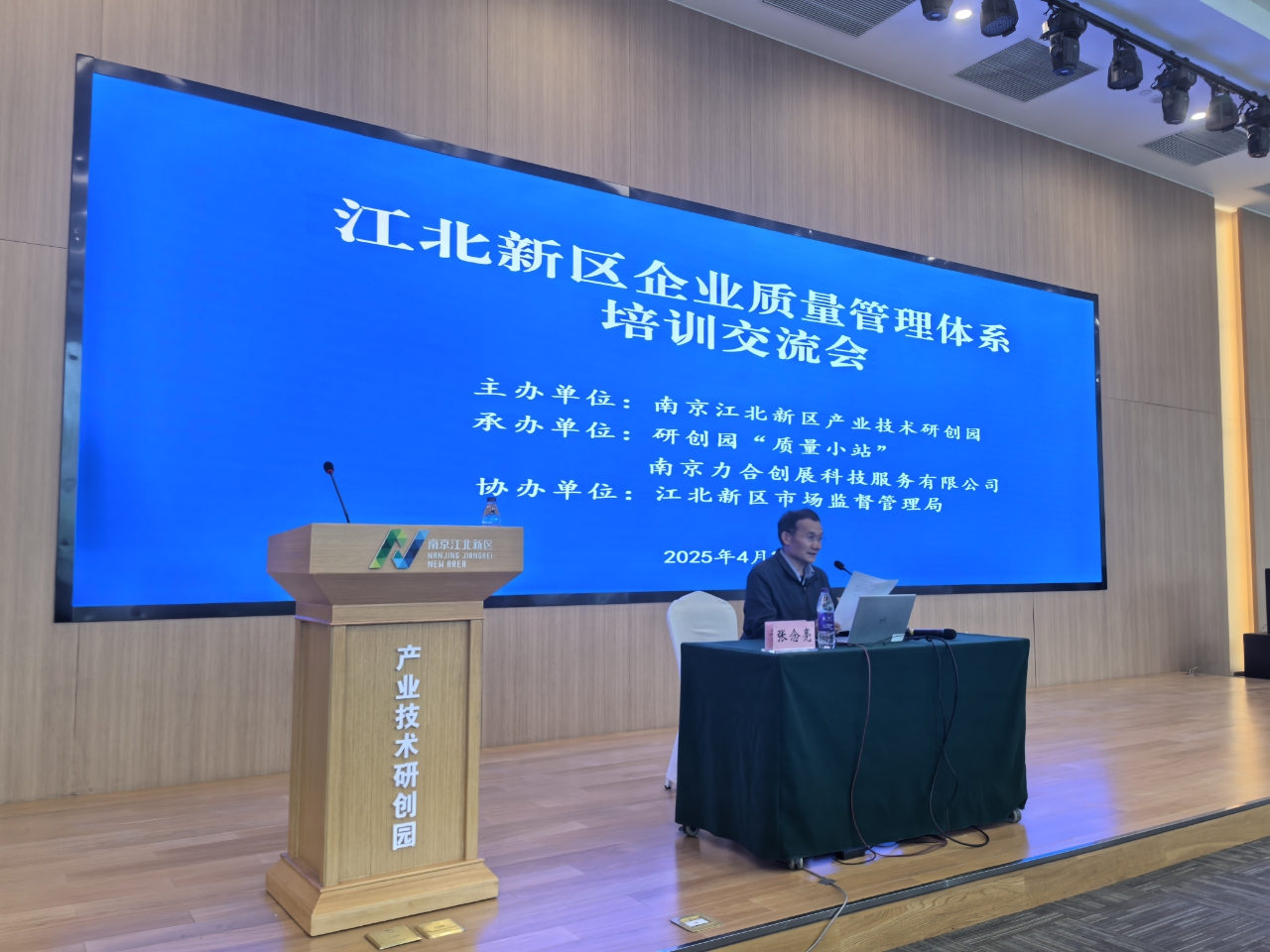 助力企業打造卓越質量管理體系—HXQC南京分公司為南京市江北新區企業提供質量管理體系培訓服務