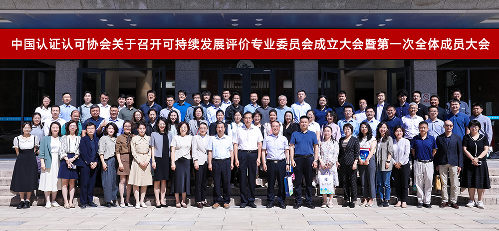 聚焦 “雙碳” 與 ESG！HXQC 專家受邀加入中國認(rèn)證認(rèn)可協(xié)會可持續(xù)發(fā)展評價專委會
